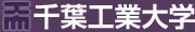 千葉工業大学
